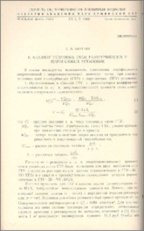 К анализу тепловых схем газотурбинных и парогазовых установок