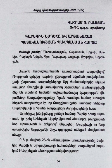 Գարեգին Նժդեհը և արցախահայ պետականության պահպանման հարցը