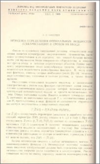 Методика определения оптимальных мощностей электростанций и сроков их ввода