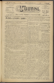 Արեւելեան մամուլ, 1920, 41րդ Տարի, թիւ 2367 (Հոկտեմբեր 7)