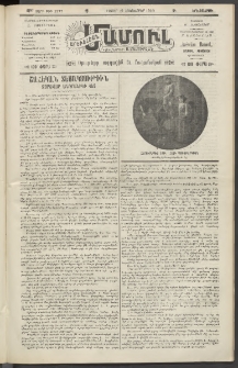 Արեւելեան մամուլ, 1920, 41րդ Տարի, թիւ 2377 (Հոկտեմբեր 19)