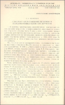 К вопросу сопротивления бетонных и железобетонных балок при кручении
