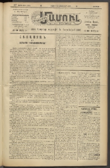 Արեւելեան մամուլ, 1920, 41րդ Տարի, թիւ 2392 (Նոյեմբեր 5)
