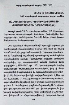 Զանգեզուրը ԱՄՆ պետդեպարտամենտի փաստաթղթերում (1919-1920 թթ.)