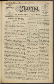 Արեւելեան մամուլ, 1920, 41րդ Տարի, թիւ 2404 (Նոյեմբեր 19)