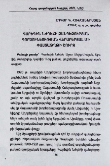 Գարեգին Նժդեհի զանգեզուրյան գործունեության վերաբերյալ մի փաստաթղթի շուրջ