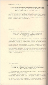Известия АН Арм.ССР (серия техн. наук), т. XXII, № 2, 1969
