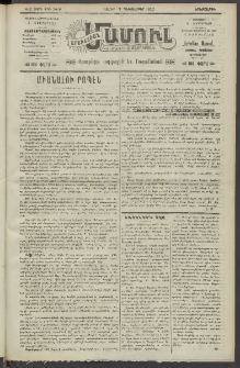 Արեւելեան մամուլ, 1920, 41րդ Տարի, թիւ 2419 (Դեկտեմբեր 7)