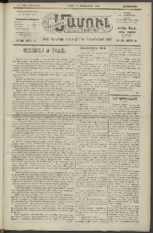 Արեւելեան մամուլ, 1920, 41րդ Տարի, թիւ 2420 (Դեկտեմբեր 8)