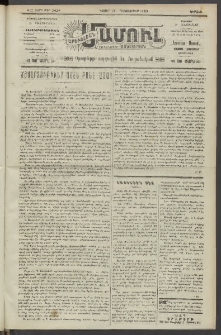 Արեւելեան մամուլ, 1920, 41րդ Տարի, թիւ 2424 (Դեկտեմբեր 12)