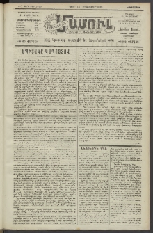 Արեւելեան մամուլ, 1920, 41րդ Տարի, թիւ 2425 (Դեկտեմբեր 14)