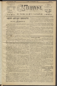 Արեւելեան մամուլ, 1920, 41րդ Տարի, թիւ 2434 (Դեկտեմբեր 24)