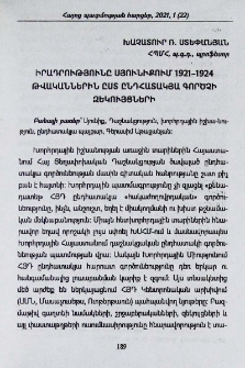 Իրադրությունը Սյունիքում 1921-1924 թվականներին ըստ ընդհատակյա գործչի զեկույցների
