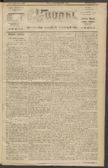 Արեւելեան մամուլ, 1920, 41րդ Տարի, թիւ 2438 (Դեկտեմբեր 29)
