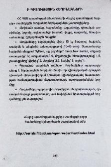 Ի գիտություն հեղինակների