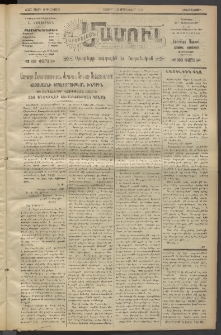 Արեւելեան մամուլ, 1921, 42րդ Տարի, թիւ 2450 (Յունվար 13)