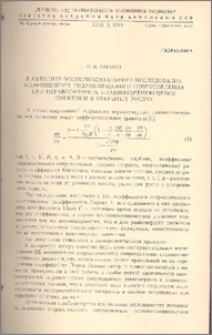 К методике экспериментального исследования коэффициента гидравлического сопротивления при неравномерном плавноизменяющемся движении в открытых руслах