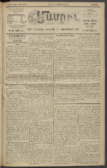 Արեւելեան մամուլ, 1921, 42րդ Տարի, թիւ 2473 (Փետրվար 11)