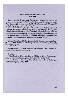 Աբու Հանիֆա ալ-Դինավարի (մահ. 895)