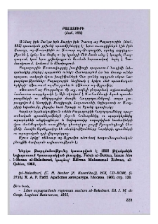 Բալազուրի (մահ. 892)
