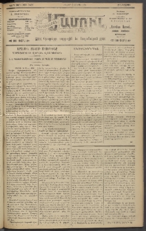 Արեւելեան մամուլ, 1921, 42րդ Տարի, թիւ 2490 (Մարտ 3)