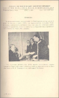 Хроника