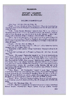 Երկրների նվաճում (Ֆուտուհ ալ-Բուլդան). Ծանոթագրություններ
