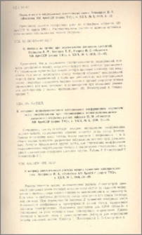 Известия АН Арм.ССР(серия техн. наук), т. XXII, №3, 1969