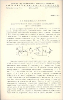Энергетические соотношения обобщенной цепи сравнения