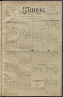 Արեւելեան մամուլ, 1921, 42րդ Տարի, թիւ 2741 (Դեկտեմբեր 25)