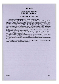 Գիրք Երկրի պատկերի (Քիտաբ սուրատ ալ-Արդ). Ծանոթագրություններ