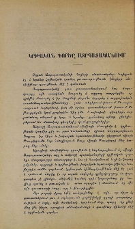 Կրթական գործը Ատրպատականում