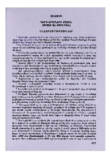 Գիրք երկրների մասին (Քիտաբ ալ-բուլդան). Ծանոթագրություններ