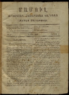 ՄԱՄՈՒԼ։ Արձագանգ Հասարակական Կարծեաց, 1869, Ա տարի, թիւ 1 (Փետրուար 1)