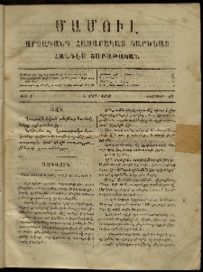 ՄԱՄՈՒԼ։ Արձագանգ Հասարակական Կարծեաց, 1869, Ա տարի, թիւ 2 (Փետրուար 15)