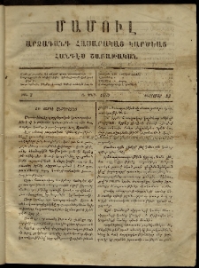 ՄԱՄՈՒԼ։ Արձագանգ Հասարակական Կարծեաց, 1869, Ա տարի, թիւ 3 (Փետրուար 22)