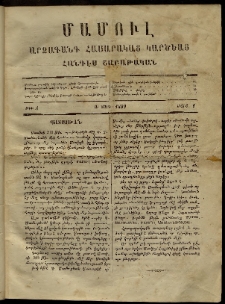 ՄԱՄՈՒԼ։ Արձագանգ Հասարակական Կարծեաց, 1869, Ա տարի, թիւ 4 (Մարտ 1)