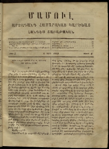 ՄԱՄՈՒԼ։ Արձագանգ Հասարակական Կարծեաց, 1869, Ա տարի, թիւ 5 (Մարտ 6)