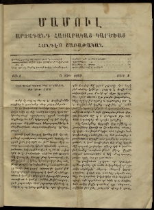 ՄԱՄՈՒԼ։ Արձագանգ Հասարակական Կարծեաց, 1869, Ա տարի, թիւ 6 (Մարտ 8)