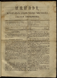 ՄԱՄՈՒԼ։ Արձագանգ Հասարակական Կարծեաց, 1869, Ա տարի, թիւ 7 (Մարտ 15)