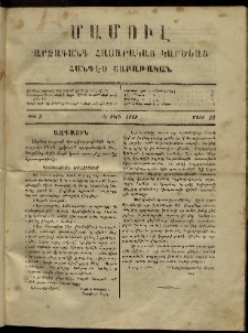 ՄԱՄՈՒԼ։ Արձագանգ Հասարակական Կարծեաց, 1869, Ա տարի, թիւ 8 (Մարտ 22)