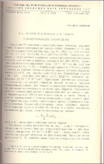 О пластичности празеодима
