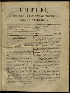 ՄԱՄՈՒԼ։ Արձագանգ Հասարակական Կարծեաց, 1869, Ա տարի, թիւ 9 (Մարտ 29)