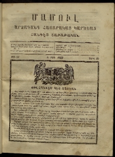 ՄԱՄՈՒԼ։ Արձագանգ Հասարակական Կարծեաց, 1869, Ա տարի, թիւ 14 (Ապրիլ 26)