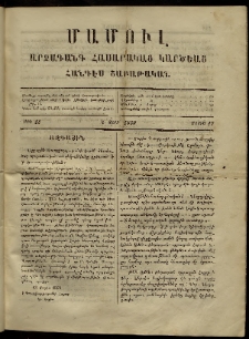 ՄԱՄՈՒԼ։ Արձագանգ Հասարակական Կարծեաց, 1869, Ա տարի, թիւ 18 (Մայիս 17)
