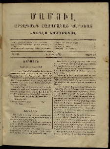 ՄԱՄՈՒԼ։ Արձագանգ Հասարակական Կարծեաց, 1869, Ա տարի, թիւ 20 (Մայիս 31)