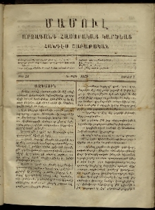 ՄԱՄՈՒԼ։ Արձագանգ Հասարակական Կարծեաց, 1869, Ա տարի, թիւ 21 (Յունիս 7)
