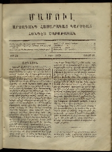 ՄԱՄՈՒԼ։ Արձագանգ Հասարակական Կարծեաց, 1869, Ա տարի, թիւ 24 (Յունիս 21)