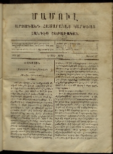 ՄԱՄՈՒԼ։ Արձագանգ Հասարակական Կարծեաց, 1869, Ա տարի, թիւ 25 (Յունիս 28)