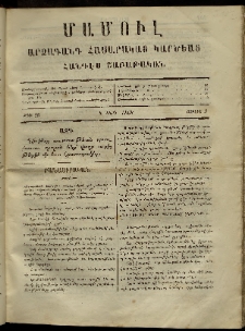 ՄԱՄՈՒԼ։ Արձագանգ Հասարակական Կարծեաց, 1869, Ա տարի, թիւ 26 (Յուլիս 3)
